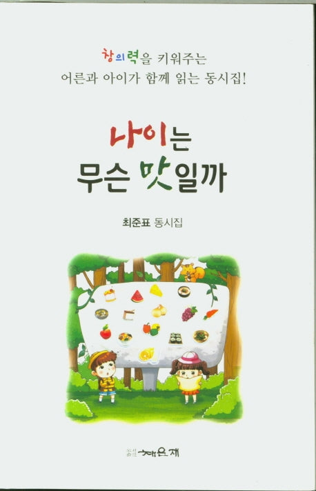 나이는 무슨 맛일까