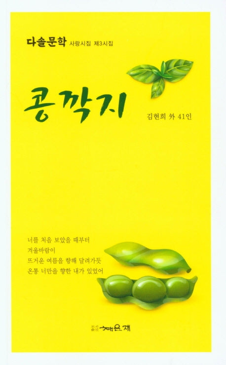콩깍지