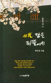 세월 담은 뒤뜰에서(채운재 시선 127)