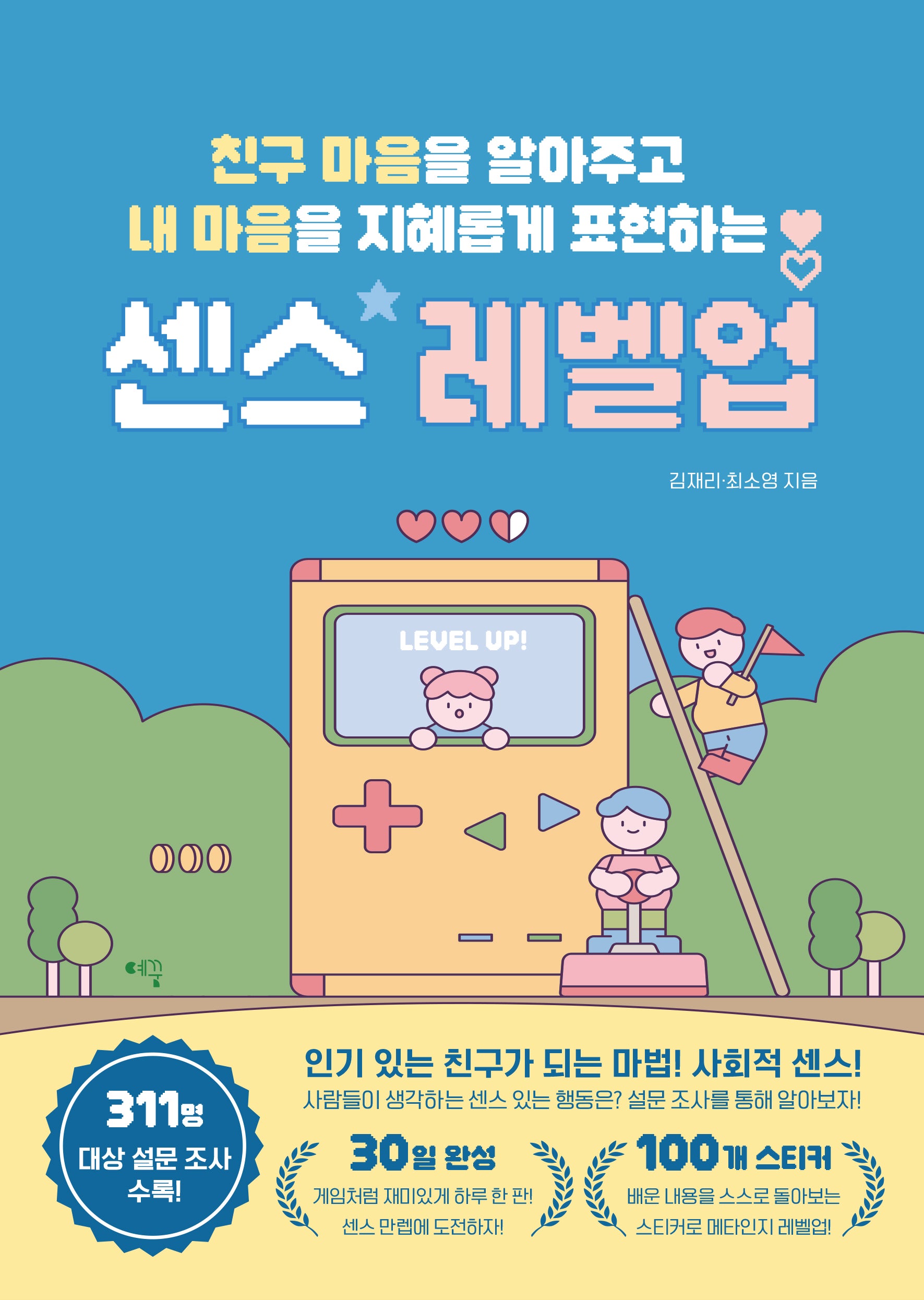 센스 레벨업