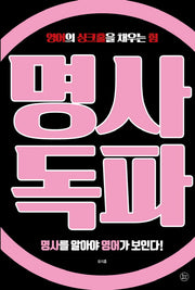 명사독파