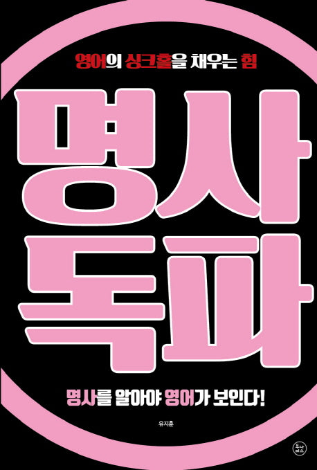 명사독파