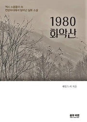 1980 화악산