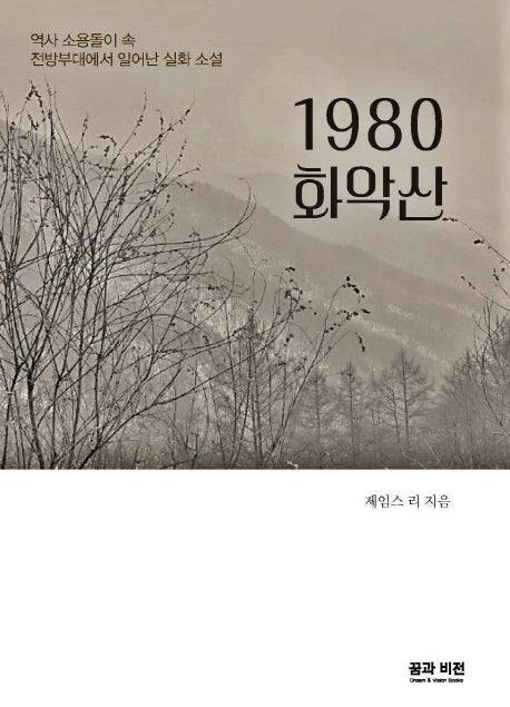 1980 화악산