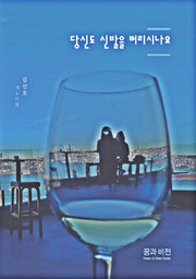 당신도 신발을 버리시나요