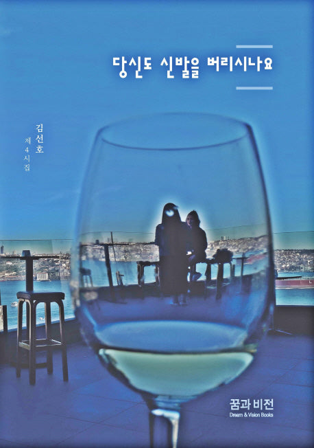 당신도 신발을 버리시나요