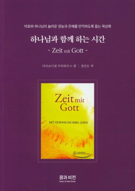 하나님과 함께 하는 시간