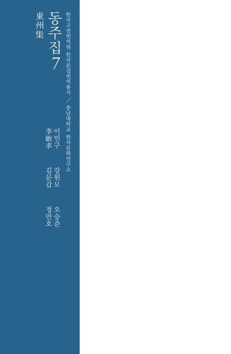 동주집 7(양장본 HardCover)
