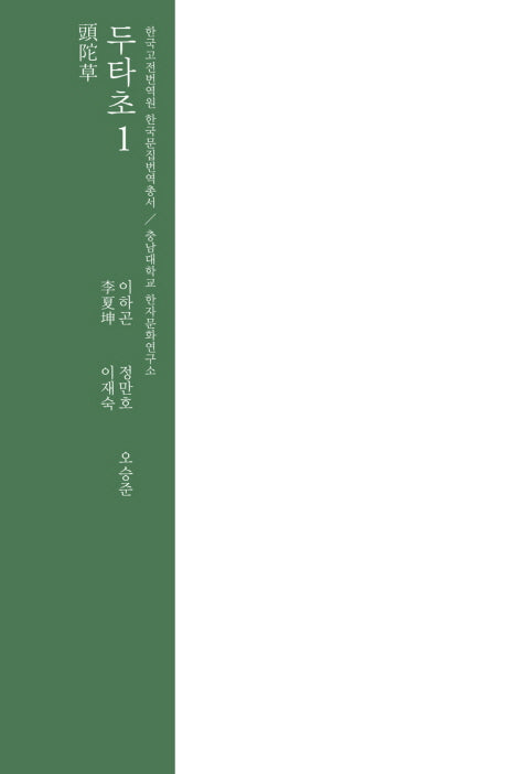 두타초 1(양장본 Hardcover)