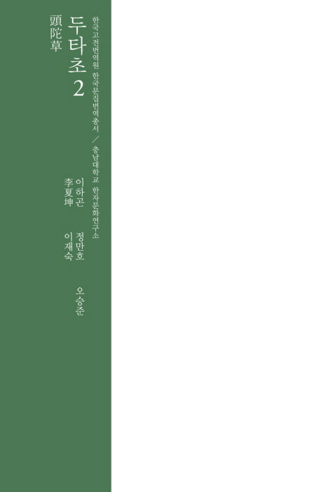 두타초 2(양장본 Hardcover)