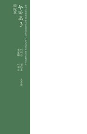 두타초 3(양장본 Hardcover)