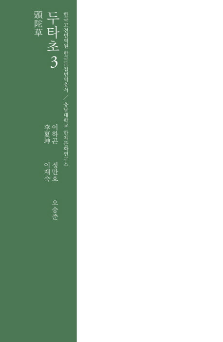 두타초 3(양장본 Hardcover)