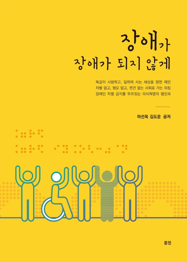 장애가 장애가 되지 않게