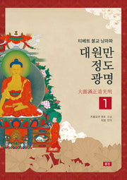 대원만 정도 광명 1