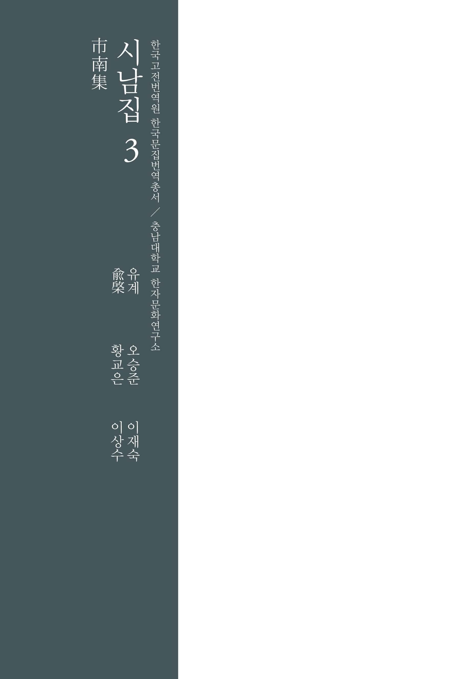 시남집 3(양장본 Hardcover)