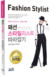 패션 스타일리스트 따라잡기(3판)
