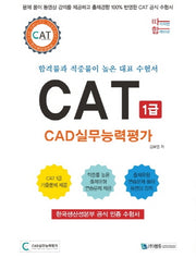 CAT 1급 CAD실무능력평가