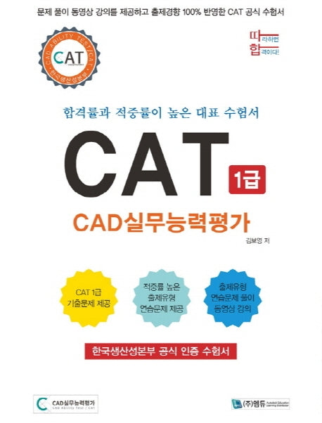 CAT 1급 CAD실무능력평가