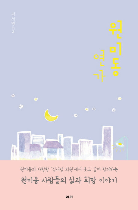 원미동 연가