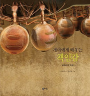 개미에게 배우는 책임감(최재천 교수의 어린이 개미 이야기 10)(양장본 HardCover)