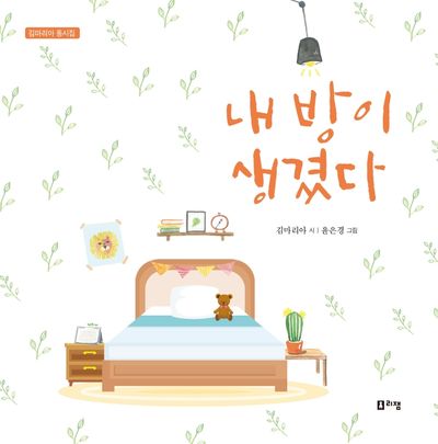내 방이 생겼다