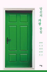 당신의 가장 중심