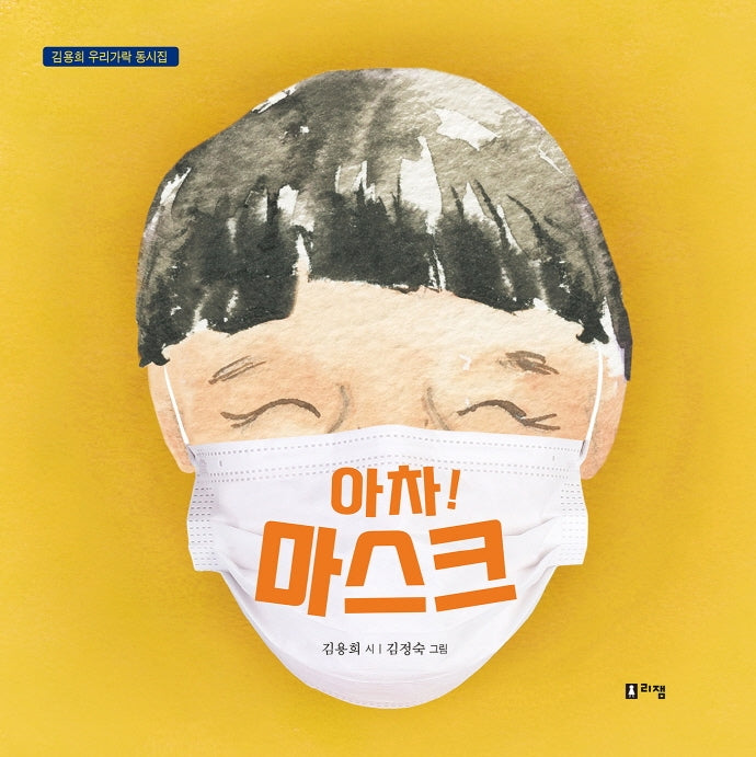 아차! 마스크