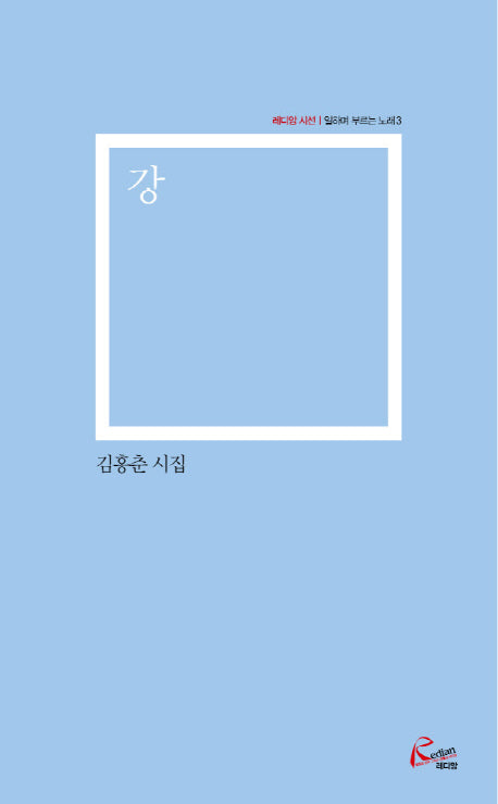 강(레디앙 시선)
