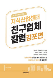 지식산업센터 친구 업체 칼럼: 김포편(아.투.연 소책자)