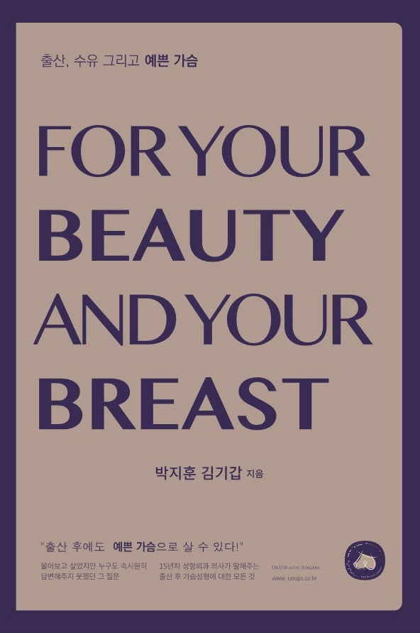 출산 수유 그리고 예쁜 가슴