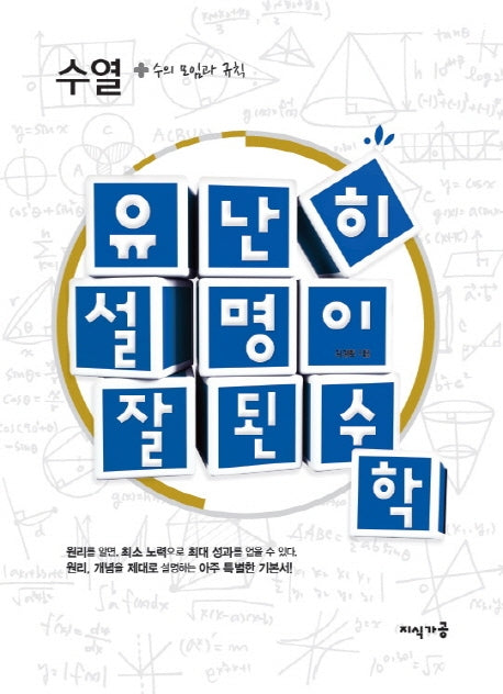 유난히 설명이 잘된 수학: 수열 + 수의 모임과 규칙