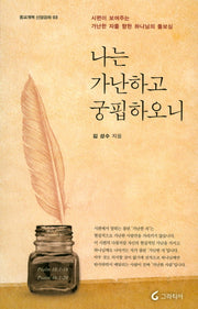 나는 가난하고 궁핍하오니(종교개혁 신앙강좌 3)