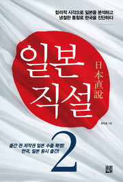일본직설 2