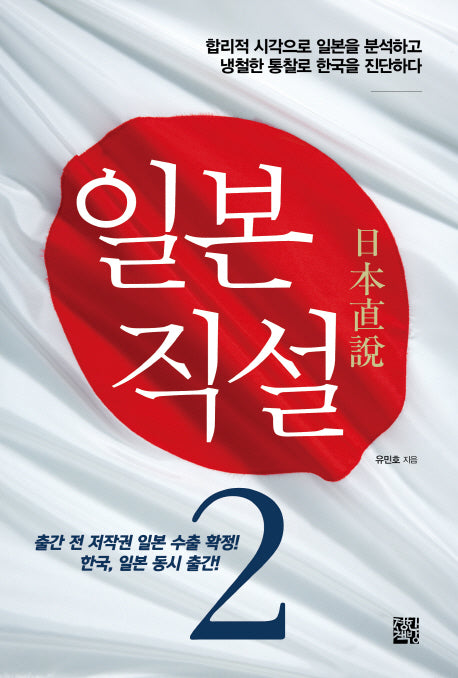 일본직설 2