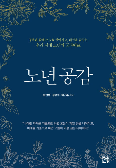 노년 공감