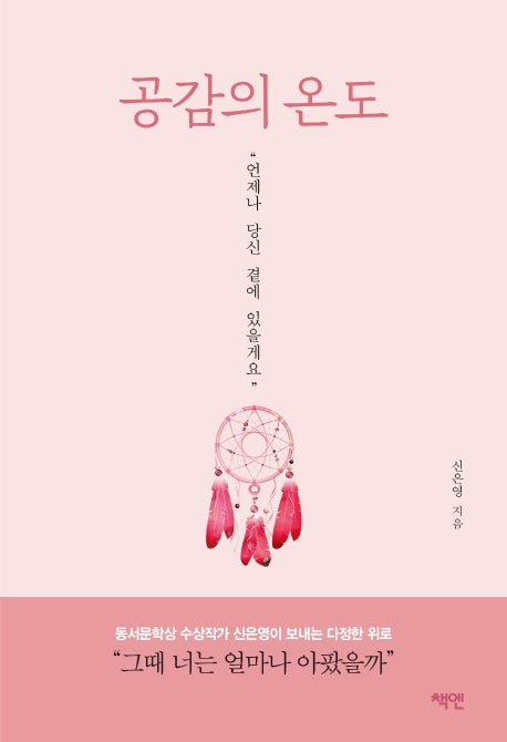 공감의 온도