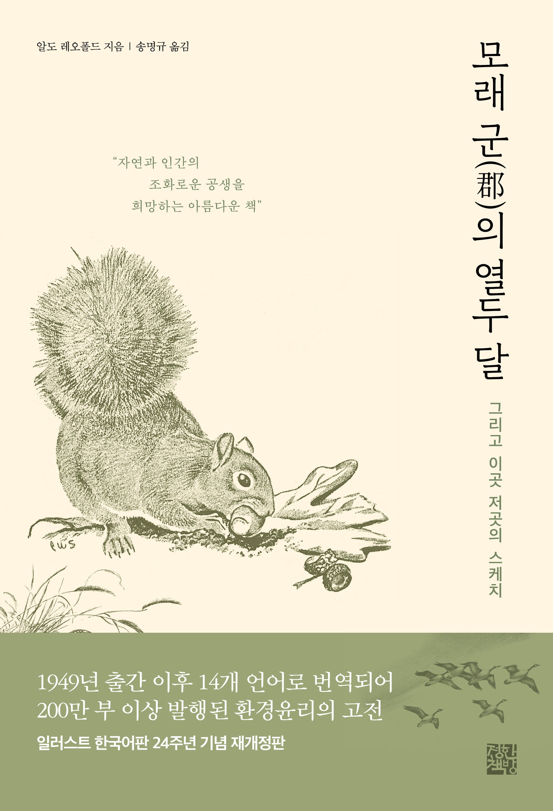 모래군의 열두 달(개정판)