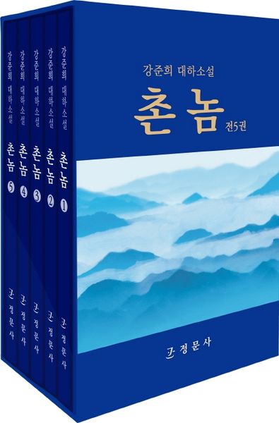 촌놈 세트(전5권)(전5권)