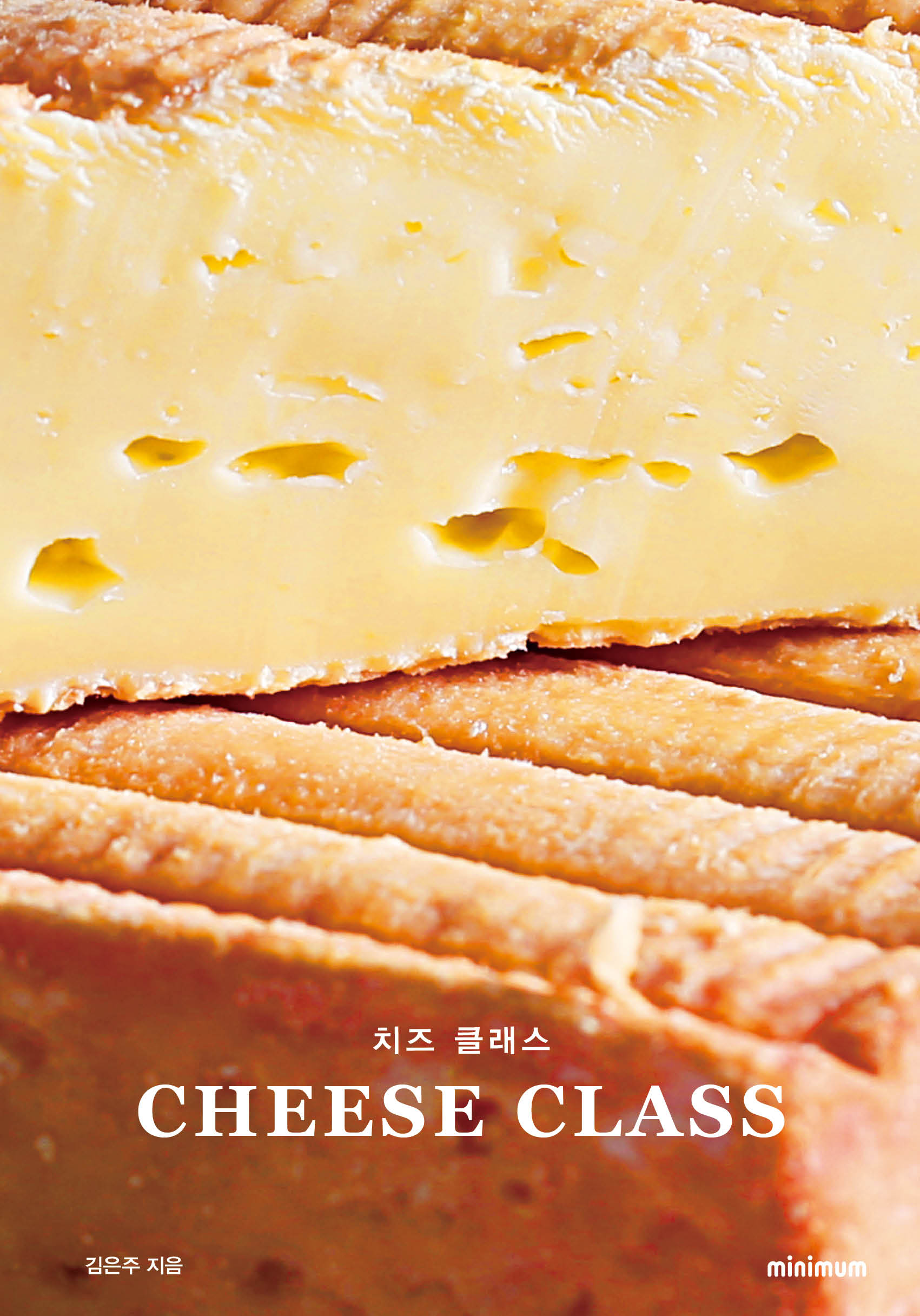 치즈 클래스(Cheese Class)(양장본 Hardcover)
