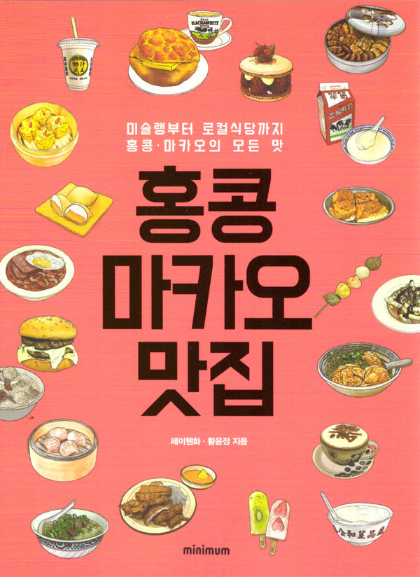 홍콩·마카오 맛집
