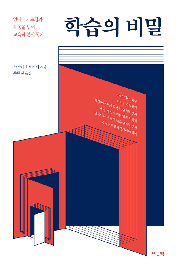 학습의 비밀