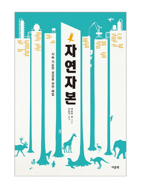 자연자본