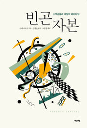 빈곤자본