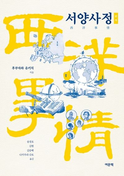 서양사정
