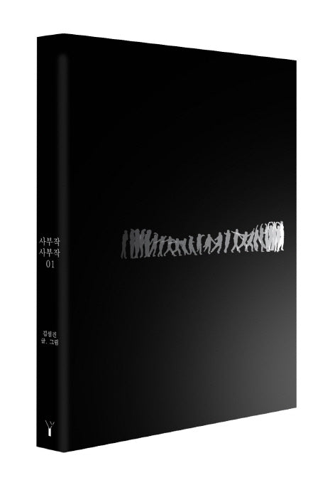 사부작사부작 1