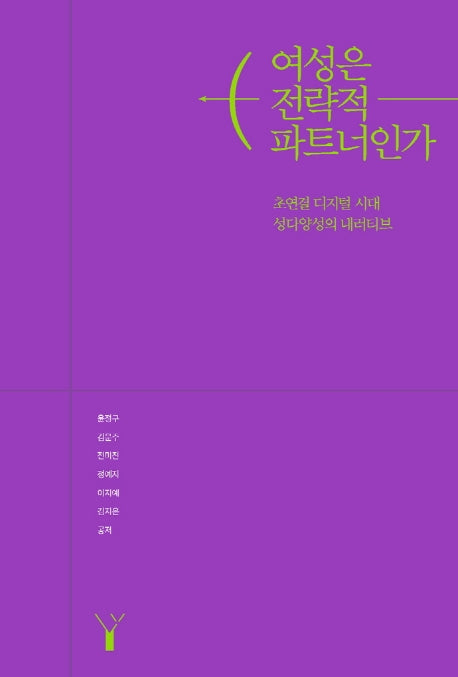 여성은 전략적 파트너인가