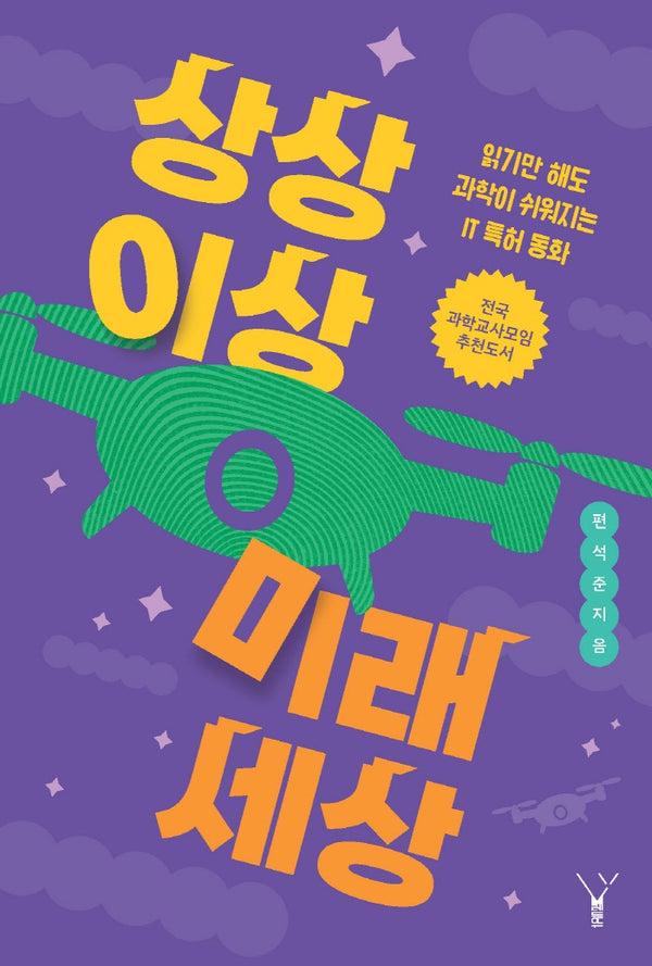 상상 이상 미래 세상