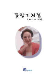 꽃향기처럼