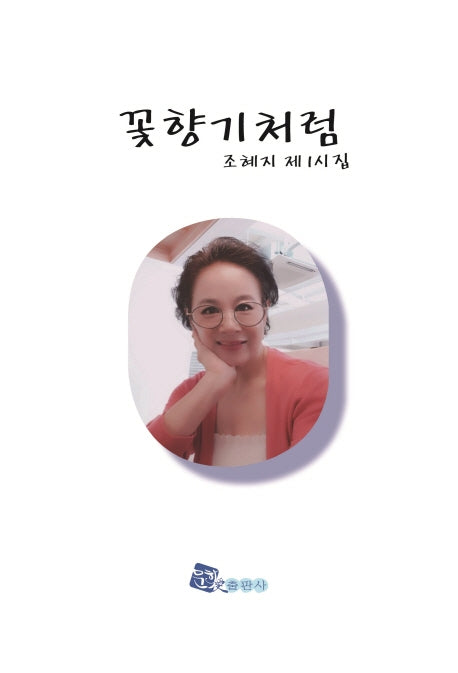 꽃향기처럼