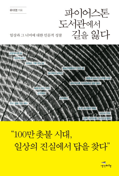 파이어스톤 도서관에서 길을 잃다